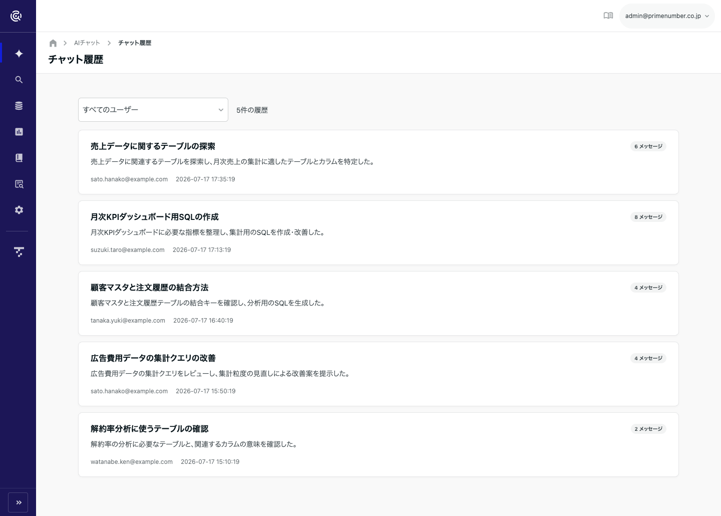 チャット履歴画面