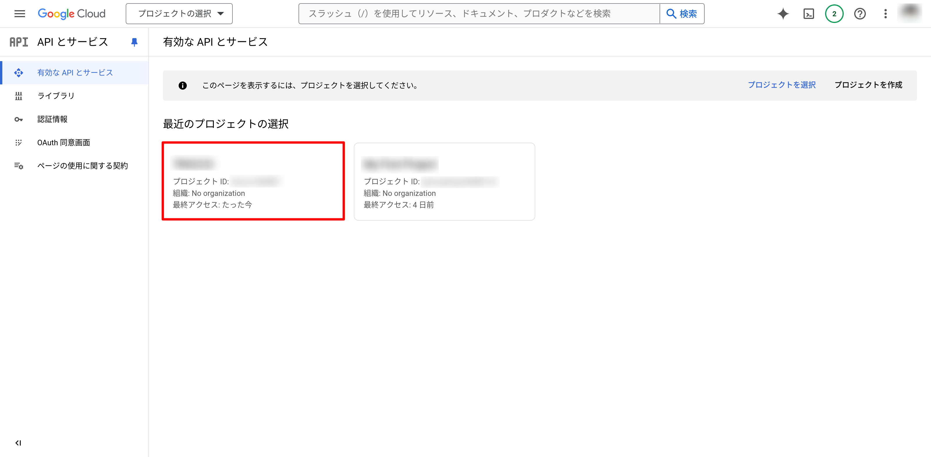 Google API Consoleのプロジェクト選択画面