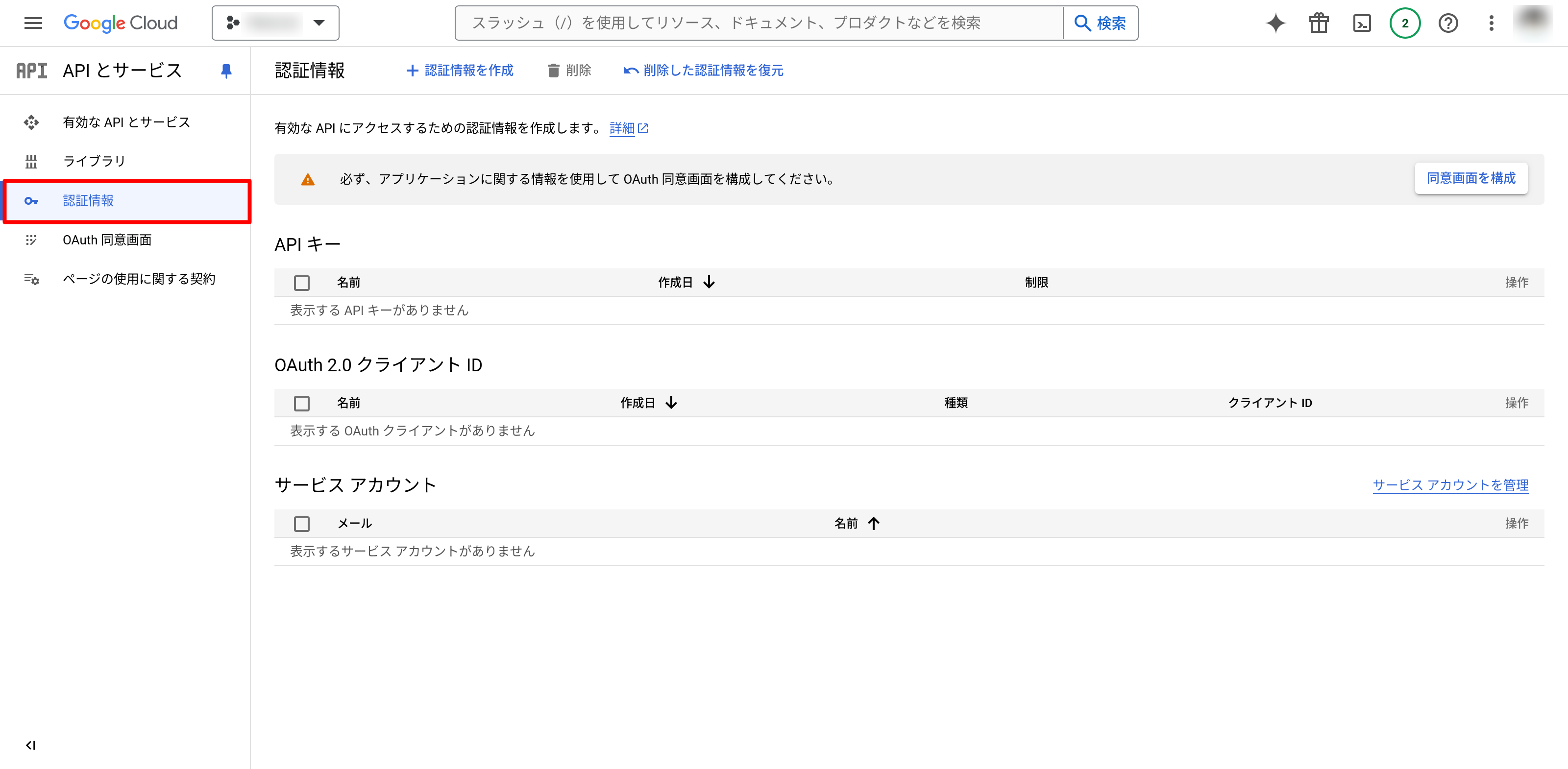 Google API Consoleの画面