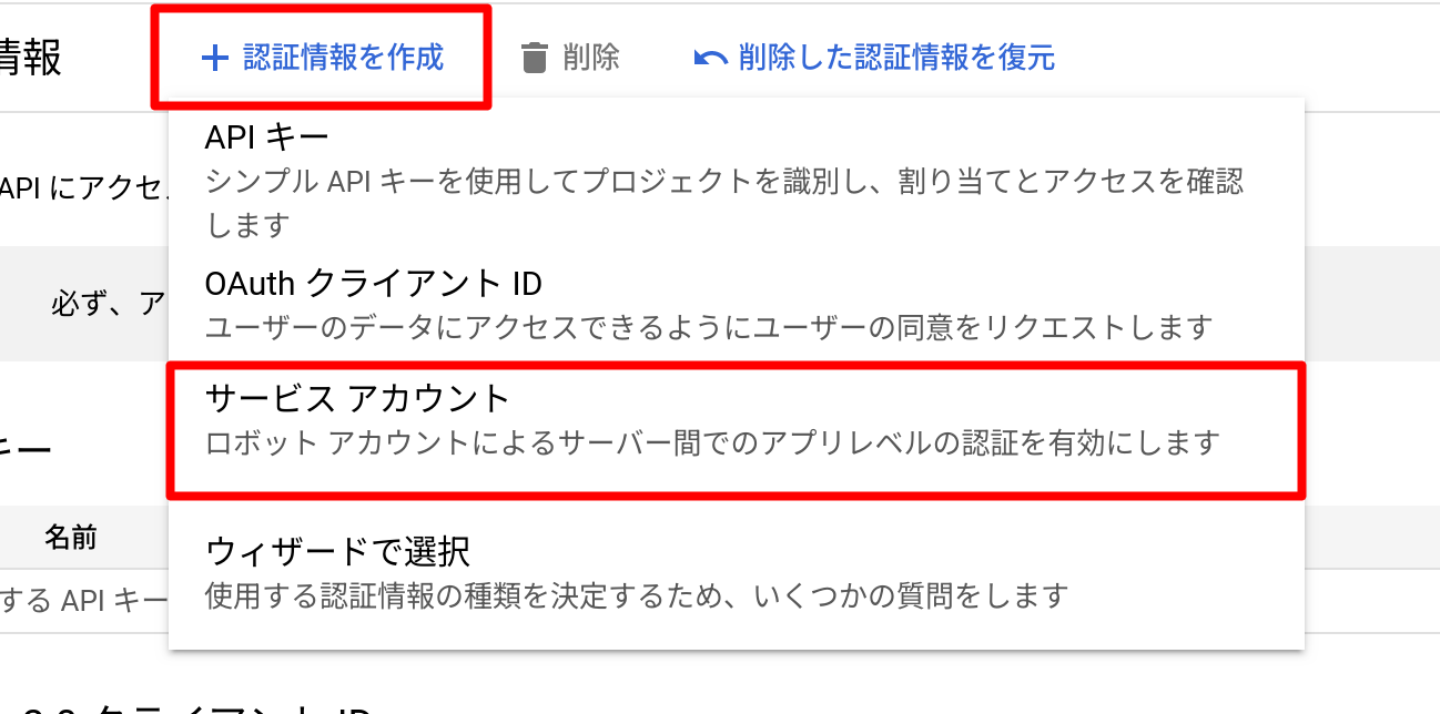 Google API Consoleの認証情報画面
