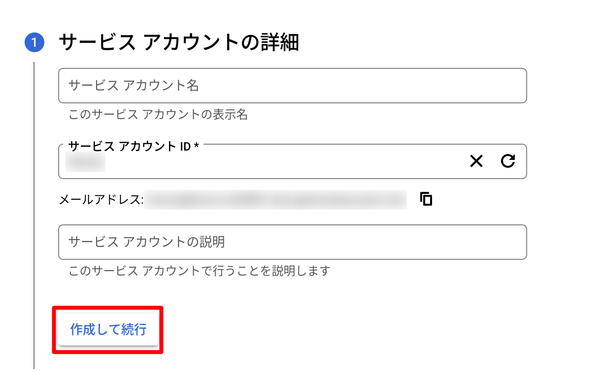 Google API Consoleのサービス アカウント作成画面
