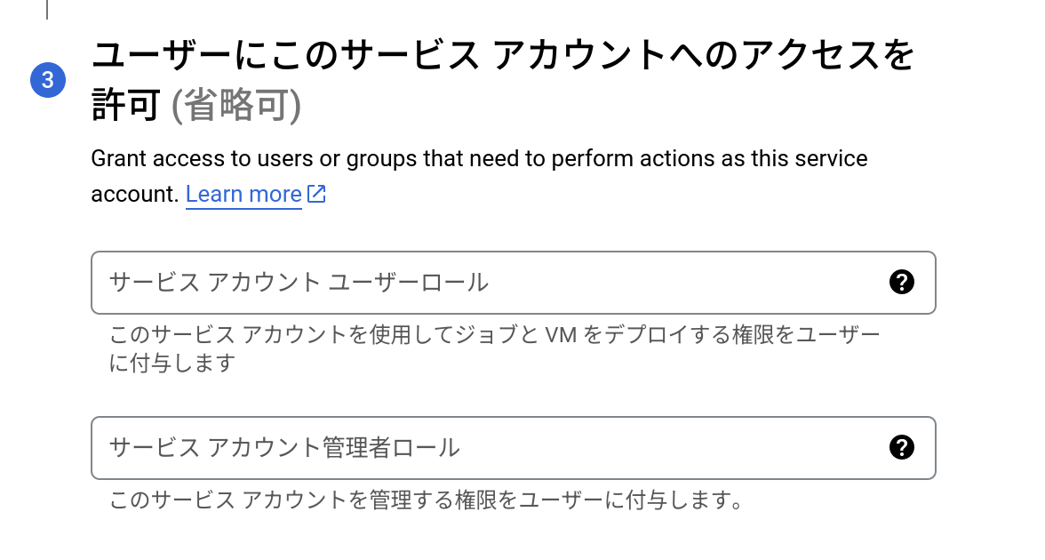 Google API Console의 서비스 계정 생성 화면