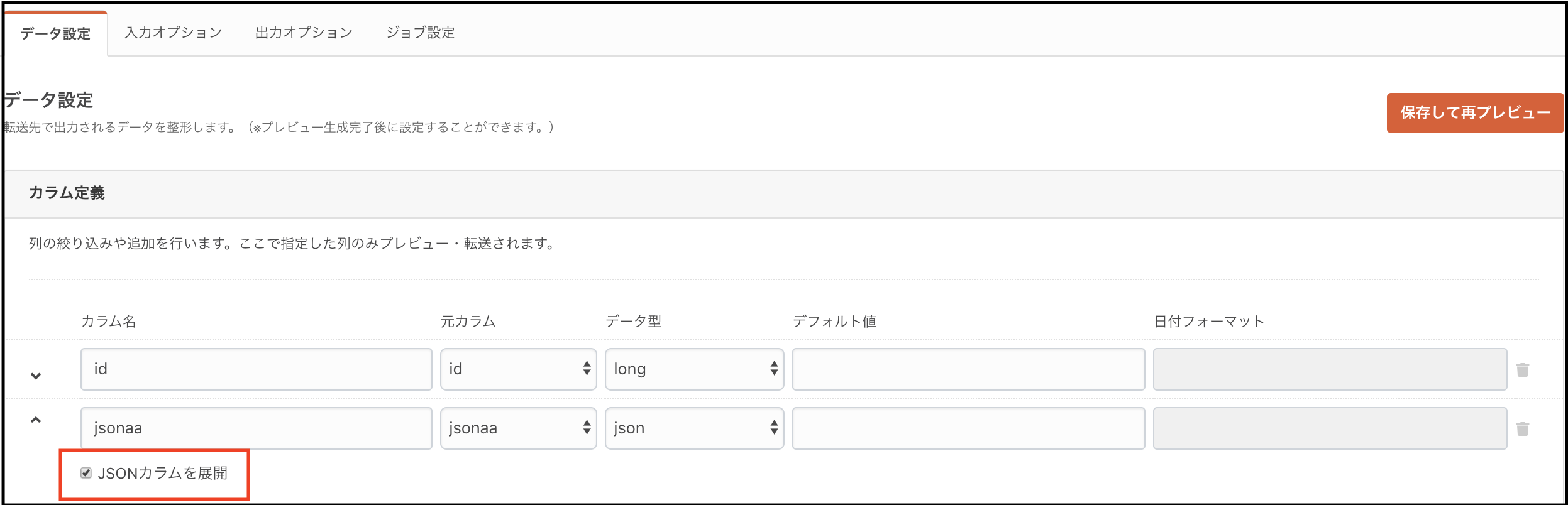 how-to-specify-elements-and-extract-values-when-an-array-is-included-in-the-source-column-json-2024-08-29-6-8-0