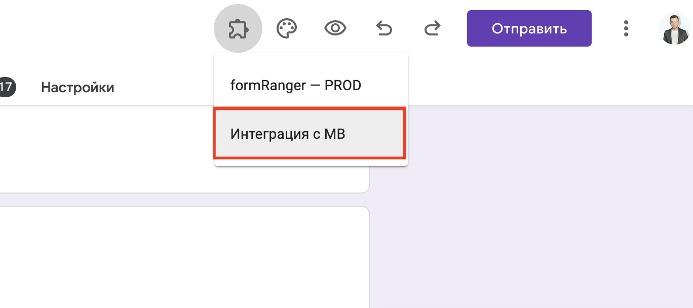 Настройка интеграции с Google Forms - Дополнительные возможности