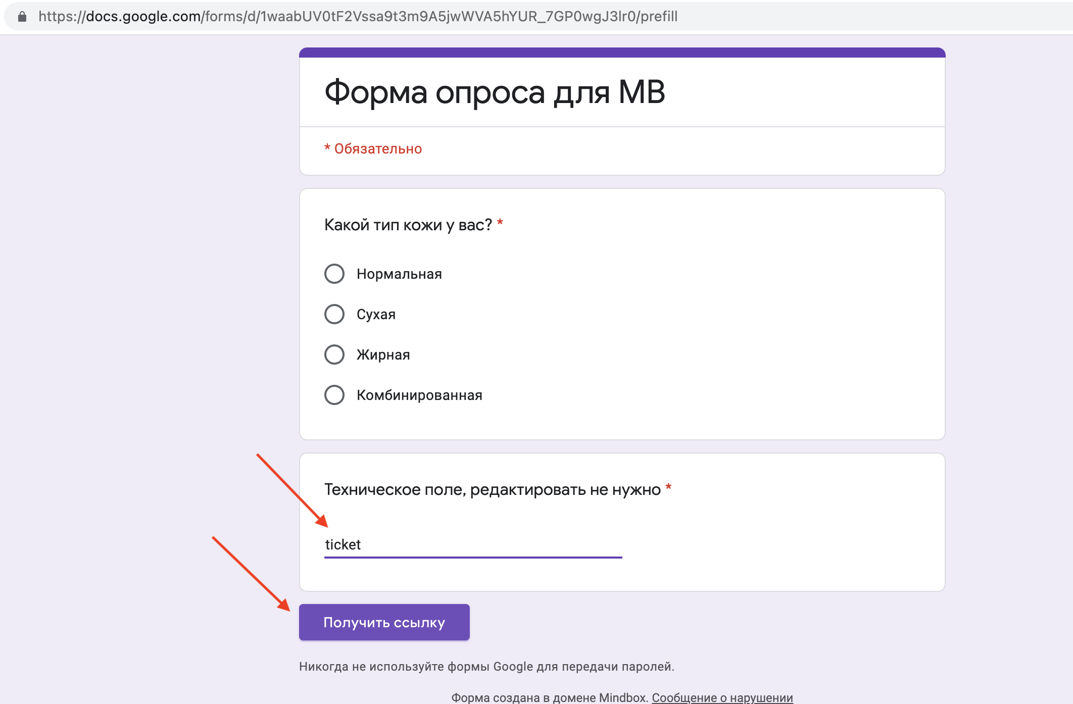 Настройка интеграции с Google Forms - Дополнительные возможности