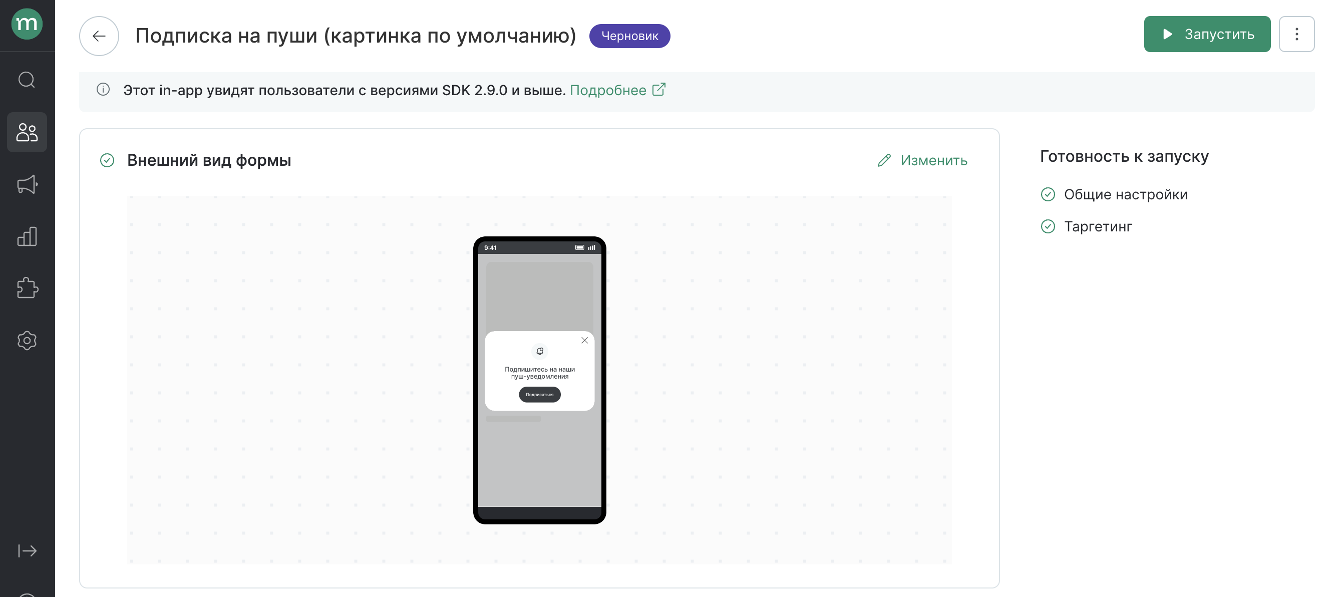 Бесплатный in-app для сбора разрешений на пуши