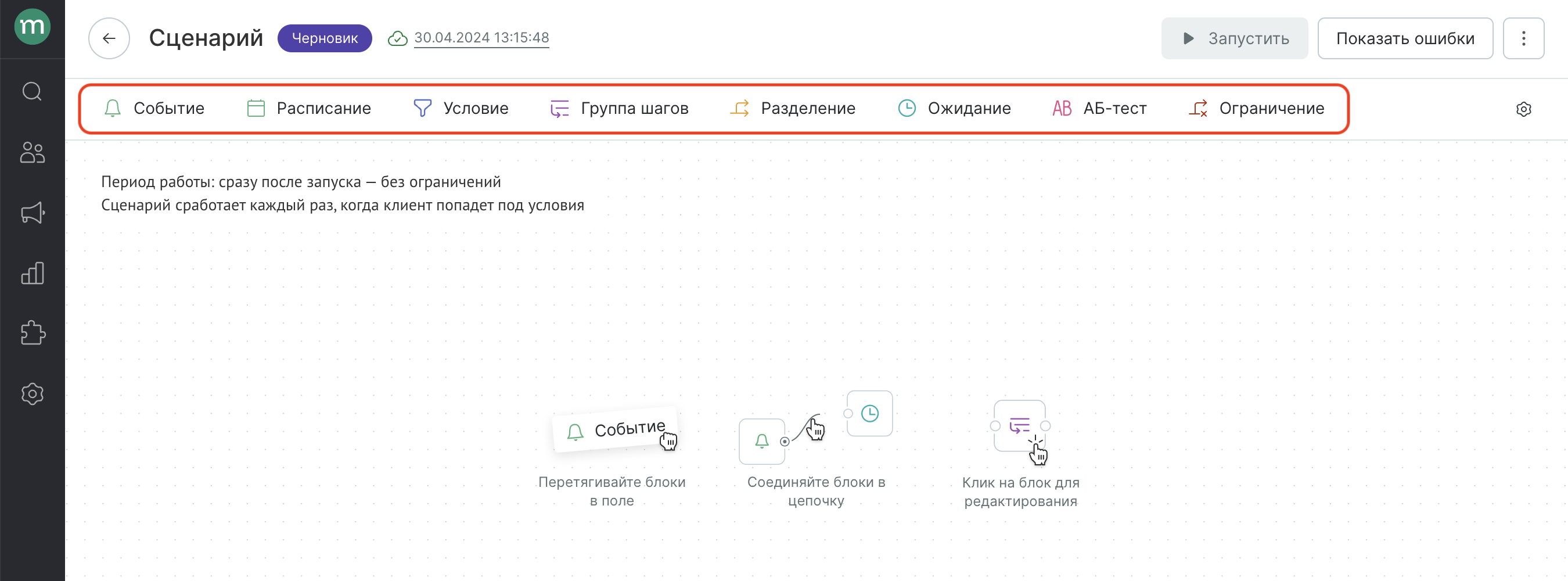 Что такое сценарии и как ими пользоваться