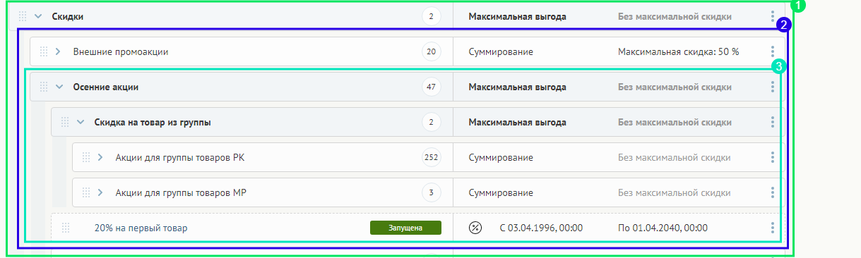 Группа совместного применения в 1с создание скидки