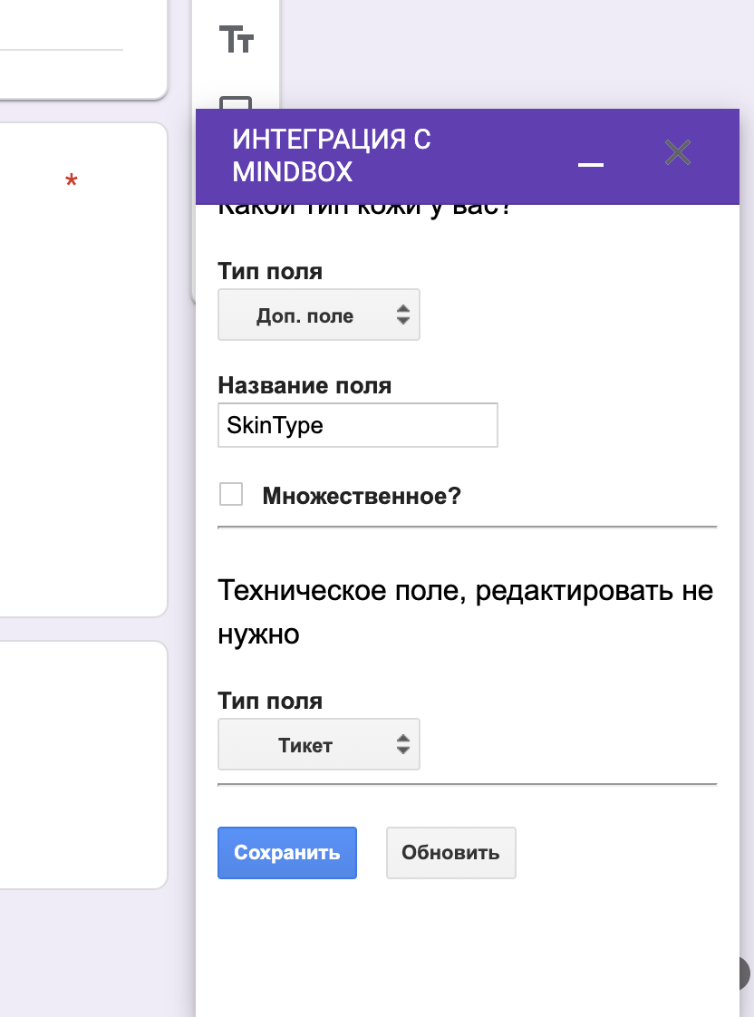 Настройка интеграции с Google Forms - Дополнительные возможности