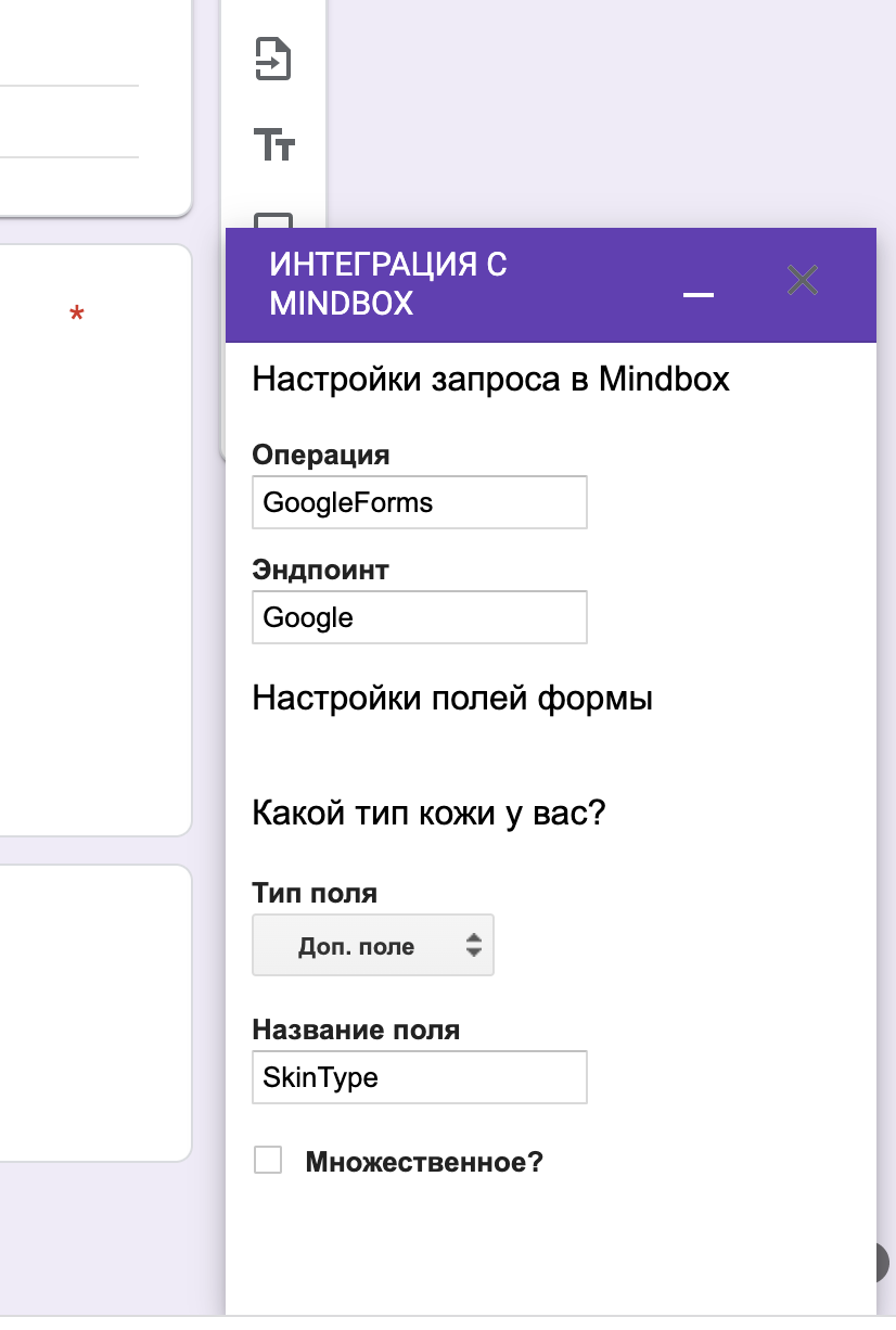 Настройка интеграции с Google Forms - Дополнительные возможности