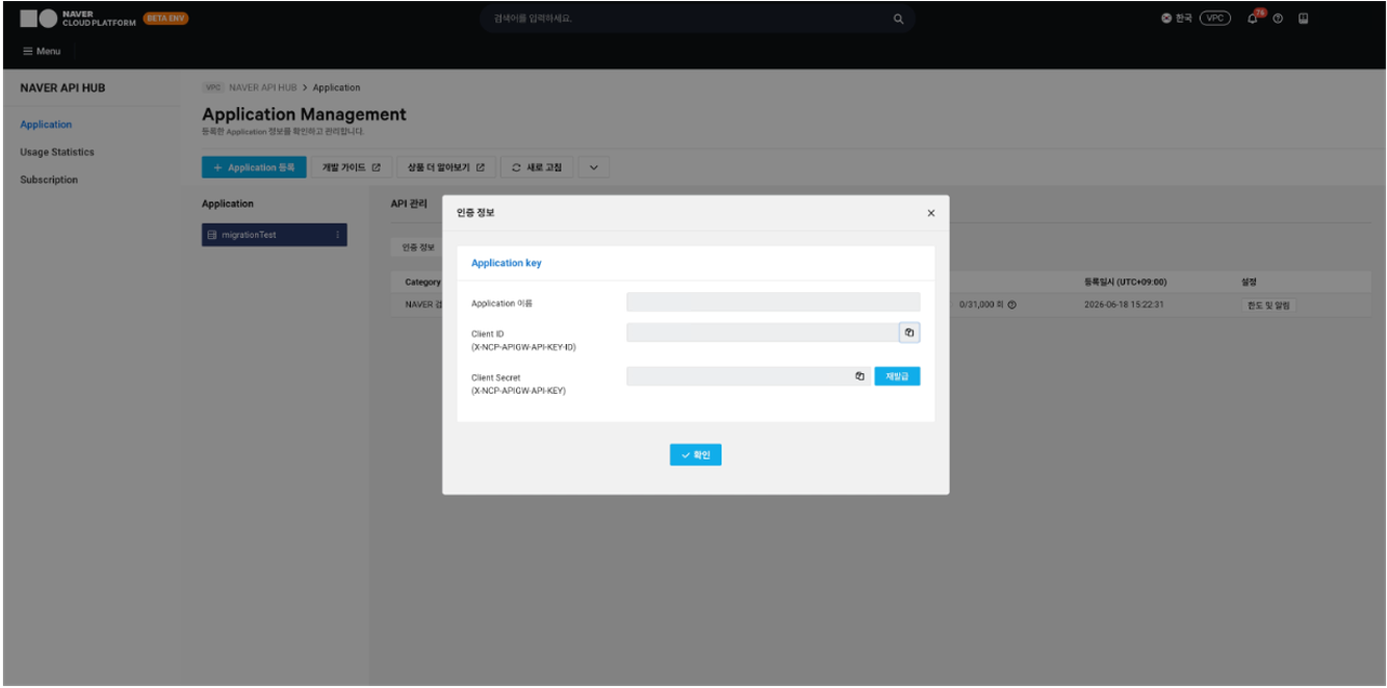 NAVER API HUB 인증 정보 화면