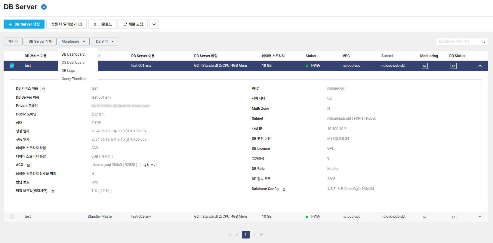 clouddbformysql-dbserver-monitoring-tab_ko