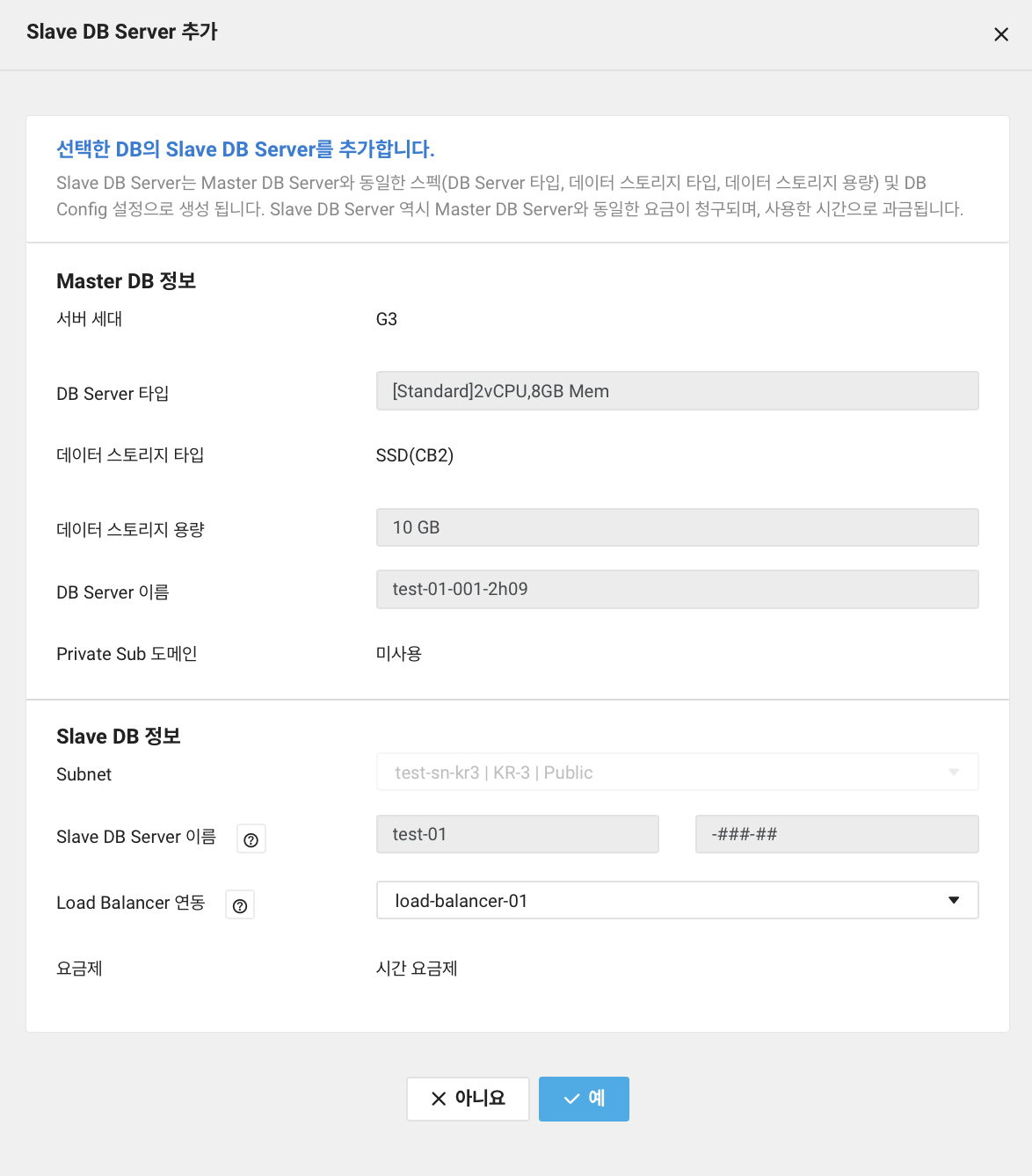 clouddbformysql-dbserver-slaveadd_ko