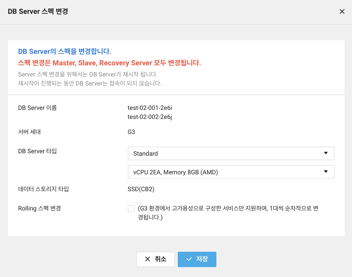 clouddbformysql-dbserver-specchange_ko