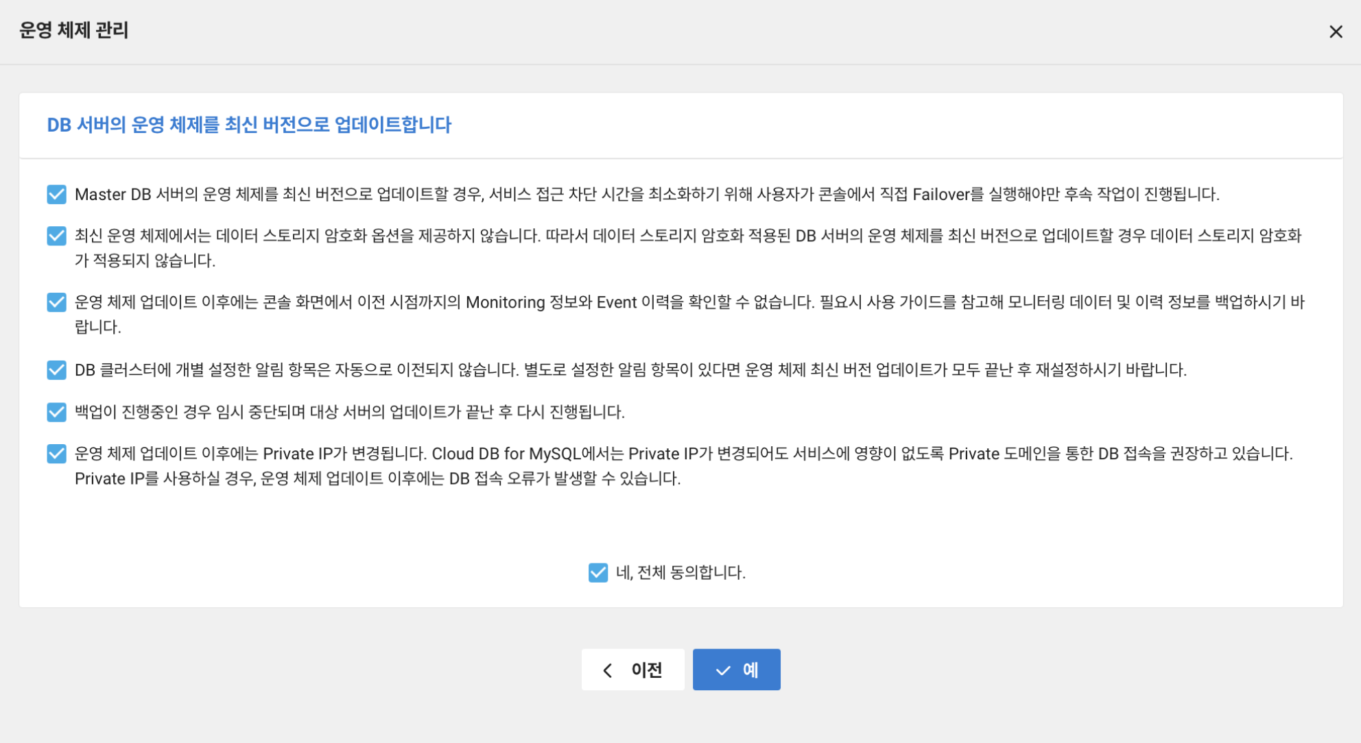 clouddbformysql_os_upgrade_advanced