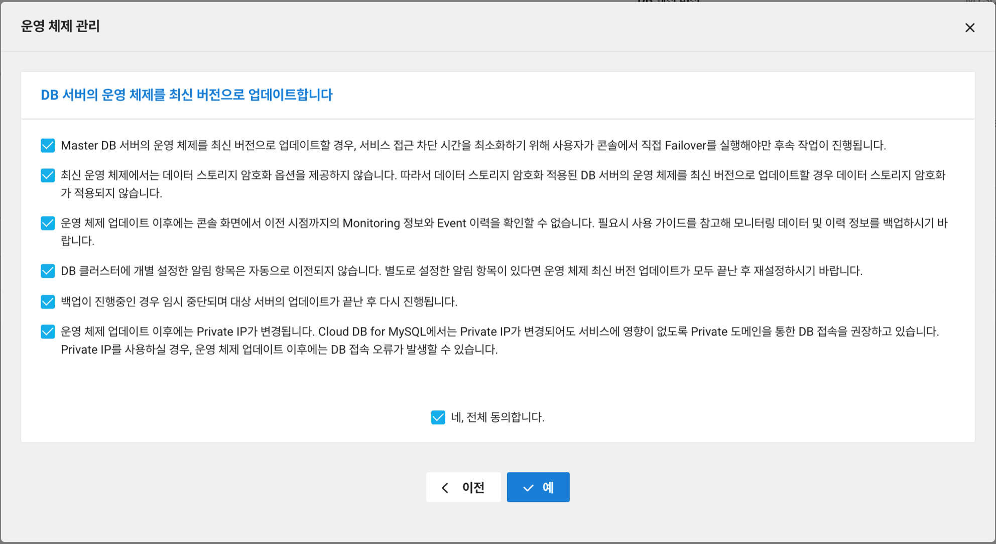 clouddbformysql_os_upgrade_advanced