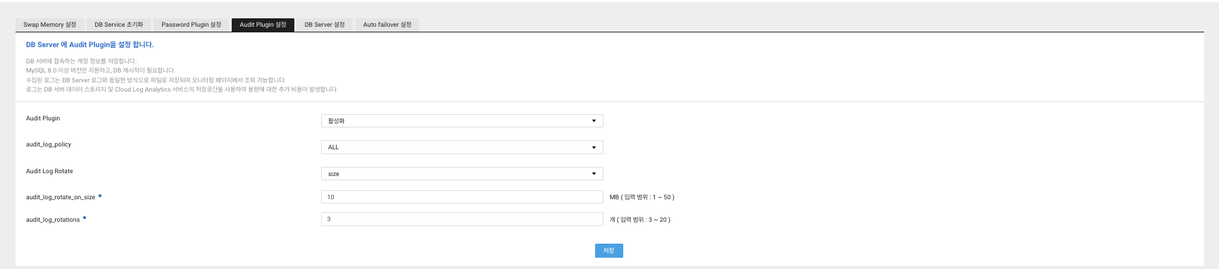 database-database-5-2_auditplugin_vpc_ko.png