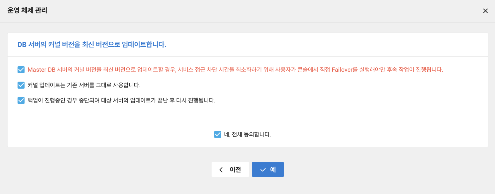 clouddbformysql_os_upgrade_advanced