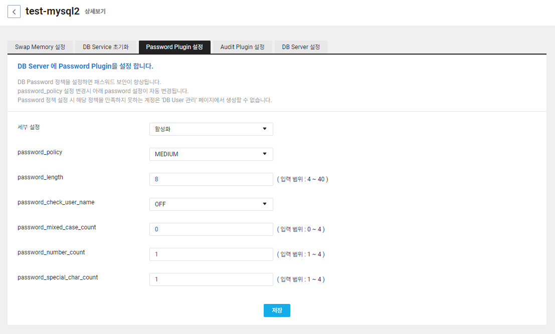 database-database-5-2_passwordplugin_vpc_ko.png