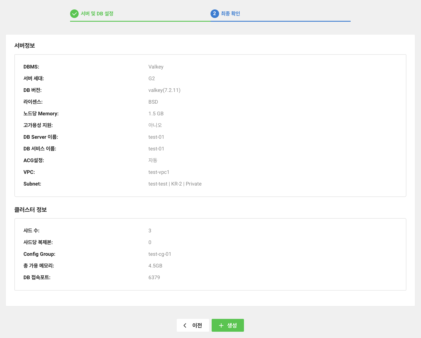 database-database-8-1_redis-server-setting_ko