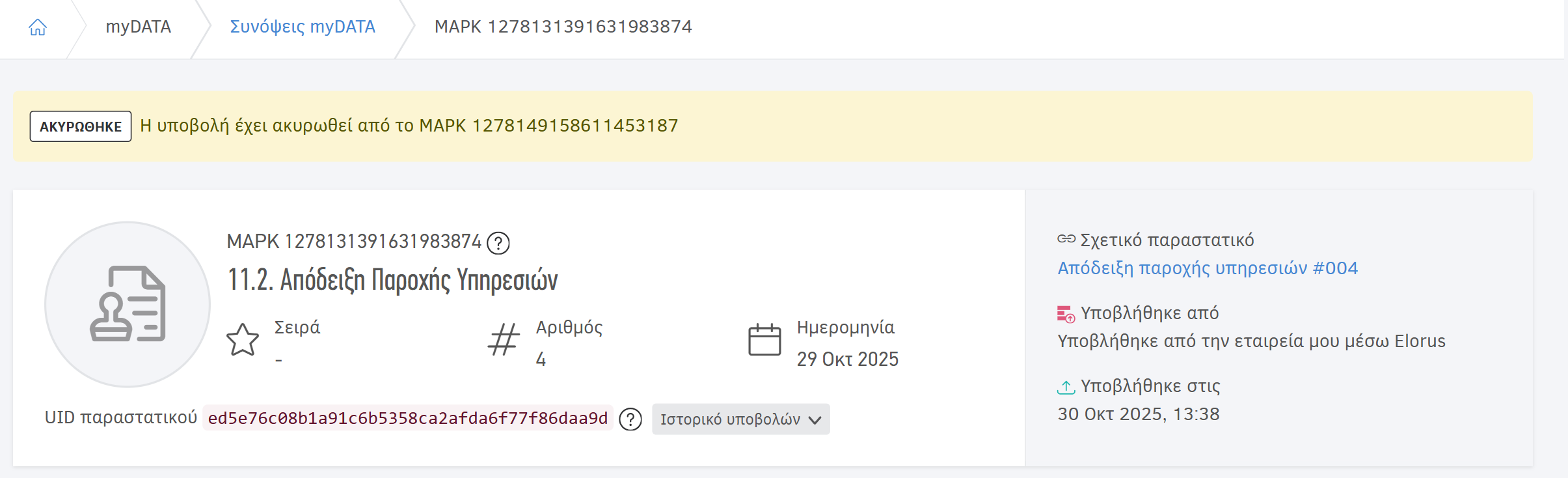 Ακυρωμένο ΜΑΡΚ
