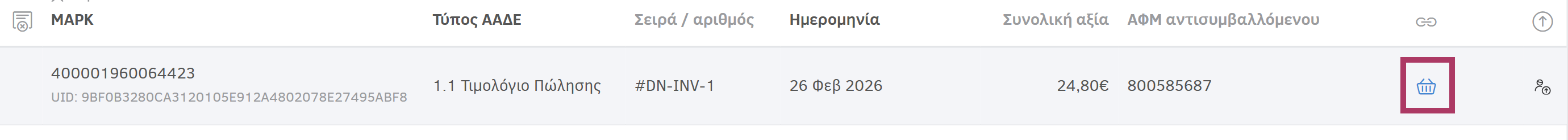 Εικονίδιο στις συνόψεις για μετάβαση στη σελίδα του παραστατικού αγορών