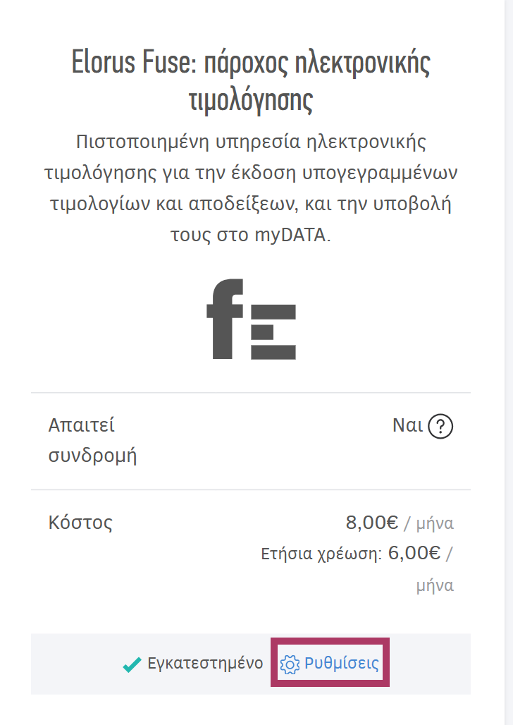 Επιλογή πεδίου Ρυθμίσεις στο πρόσθετο Elorus Fuse