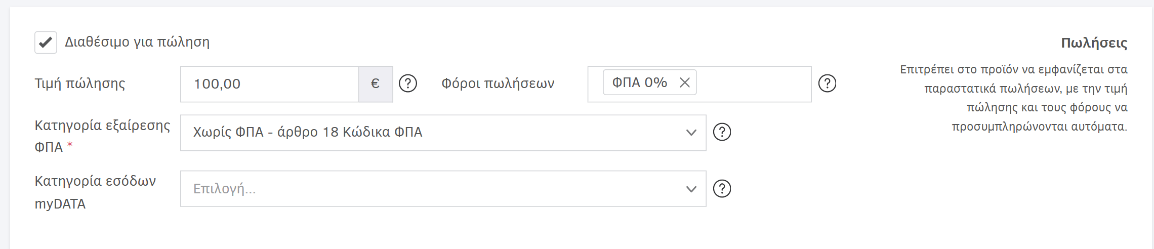 Κατηγορία εξαίρεσης ΦΠΑ μέσα σε προϊόν / υπηρεσία - Μηδενικός ΦΠΑ