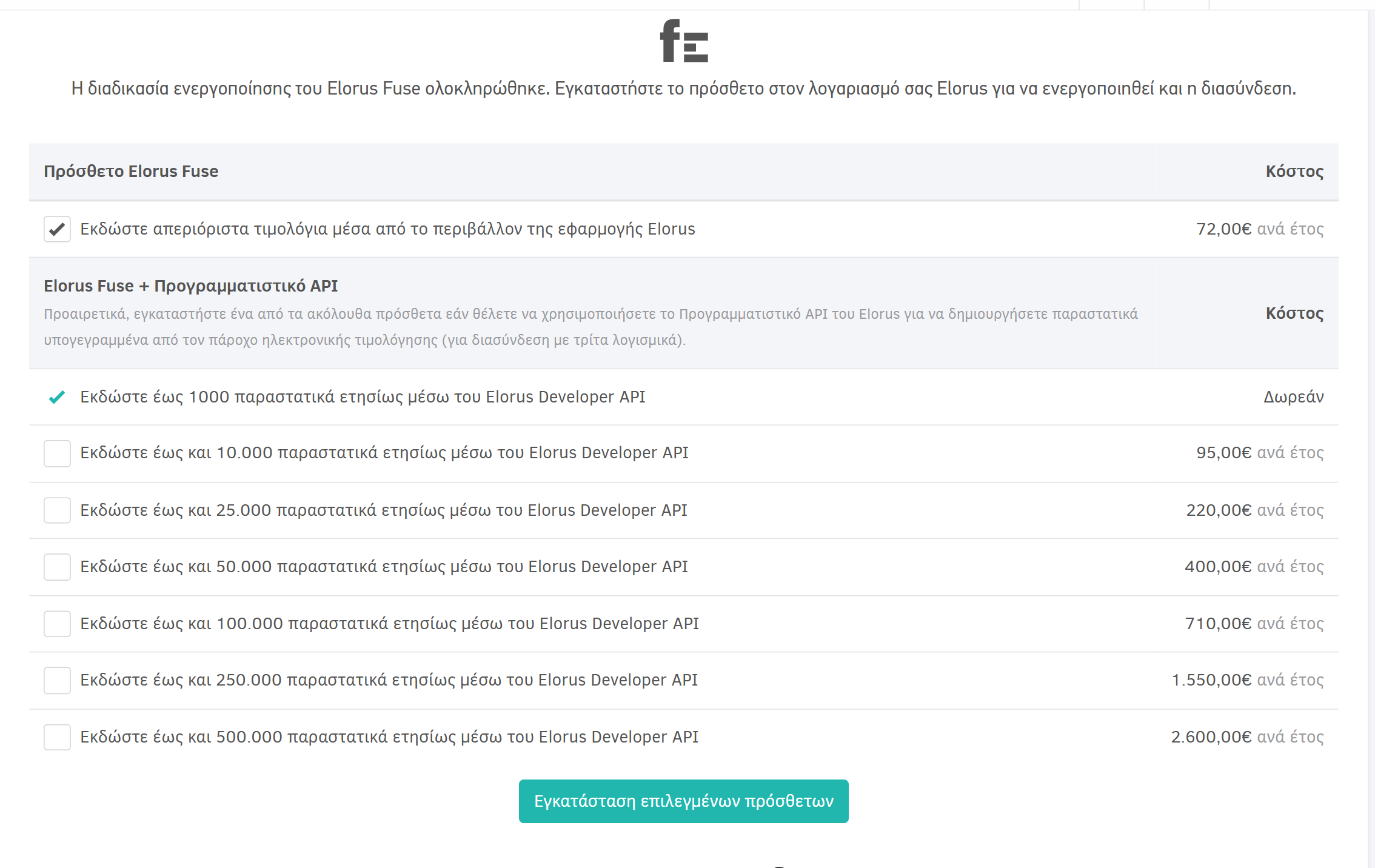 Πακέτα Fuse Developer API