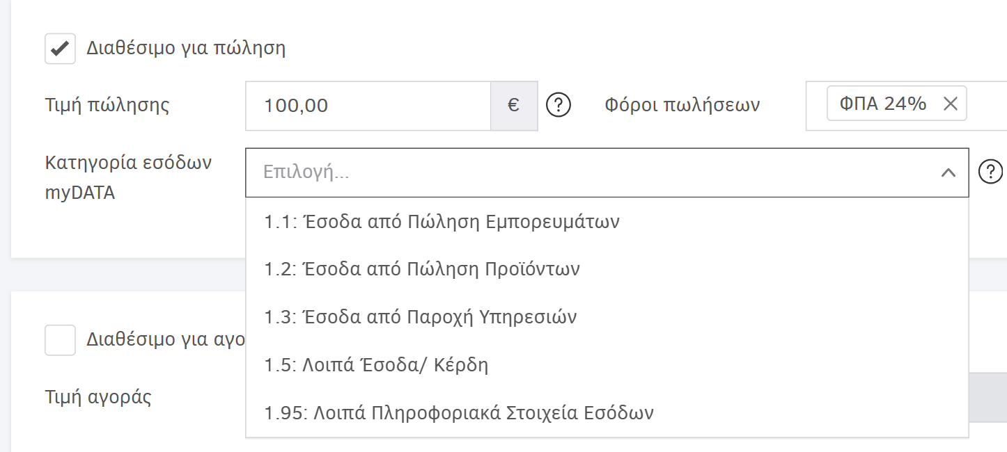 Προεπιλεγμένη κατηγορία εσόδων myDATA στην προσθήκη προϊόντος-υπηρεσίας