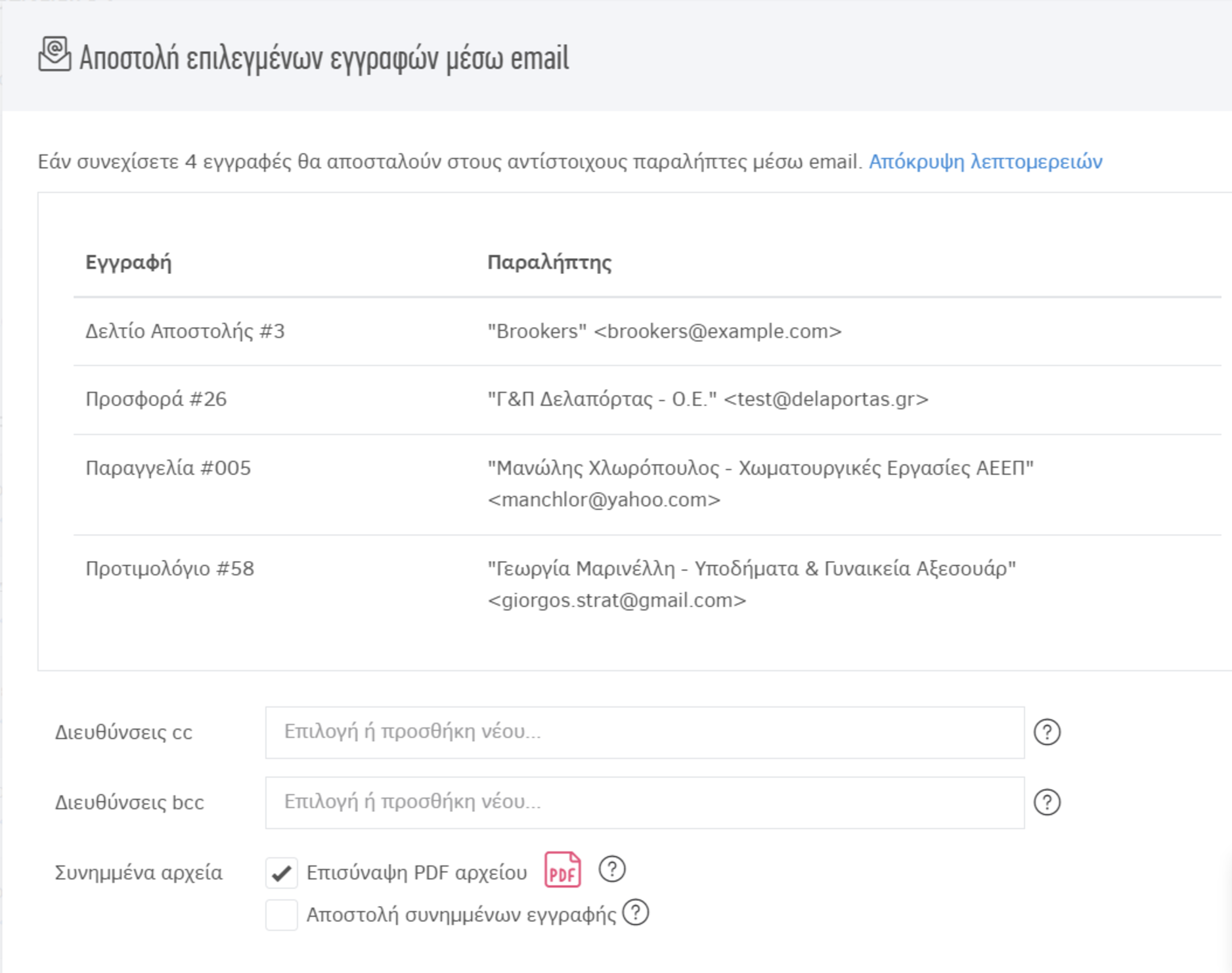 αποστολή επιλεγμένων προσφορών μέσω email-αναδυόμενο παράθυρο