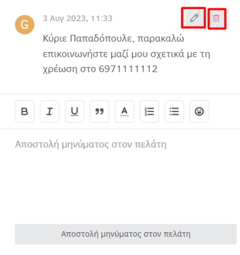 Επεξεργασία και διαγραφή μηνύματος συζήτησης