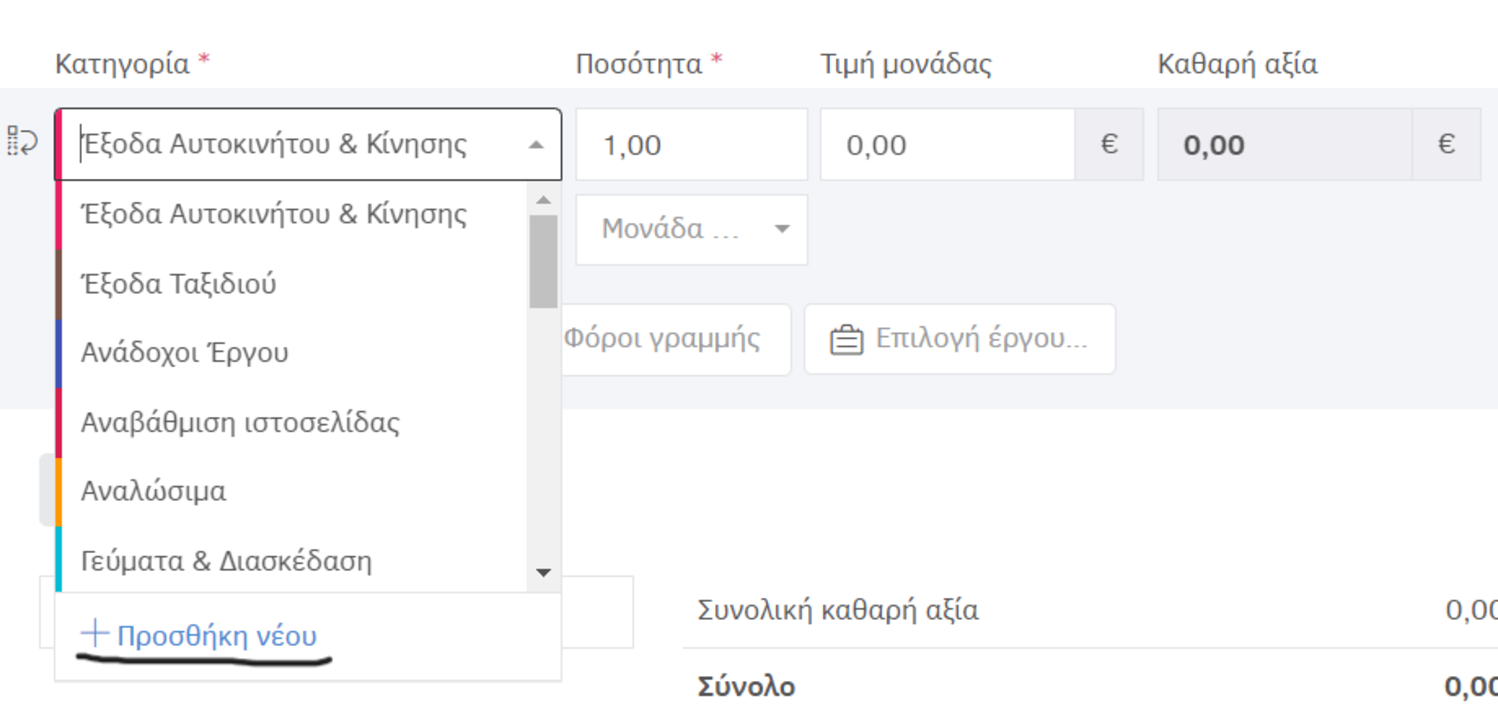 προσθήκη νέας κατηγορίας εξόδων 1