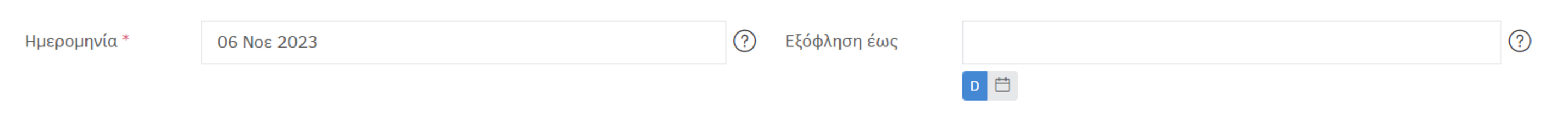 στοιχείο αυτοπαράδοσης-ημερομηνία έκδοσης-εξόφλησης