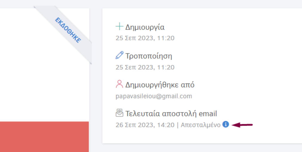 τελευταία αποστολή email-προσφορά-εικονίδιο