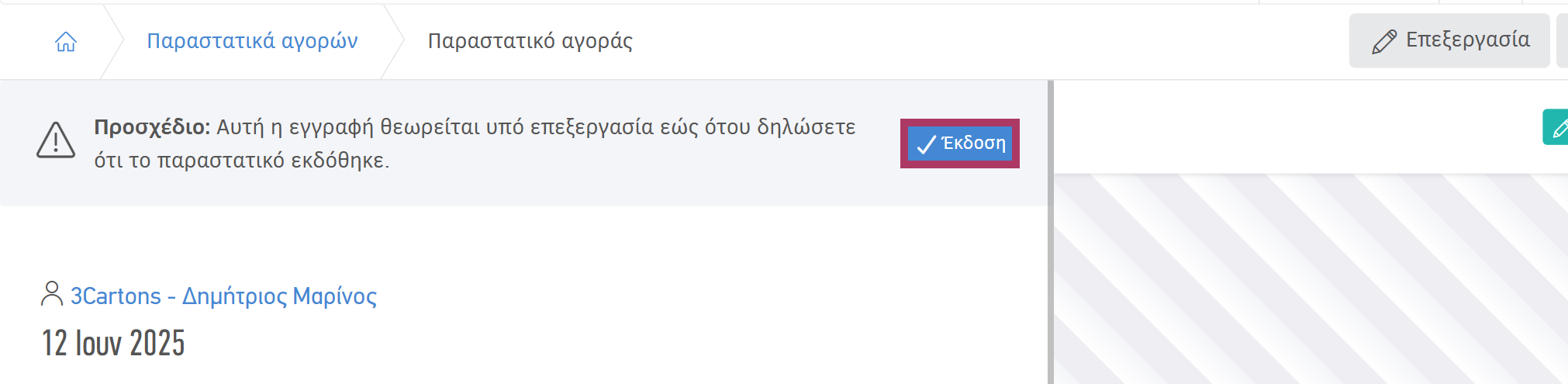apeikonisi parastaitkwn agorwn ekdosi
