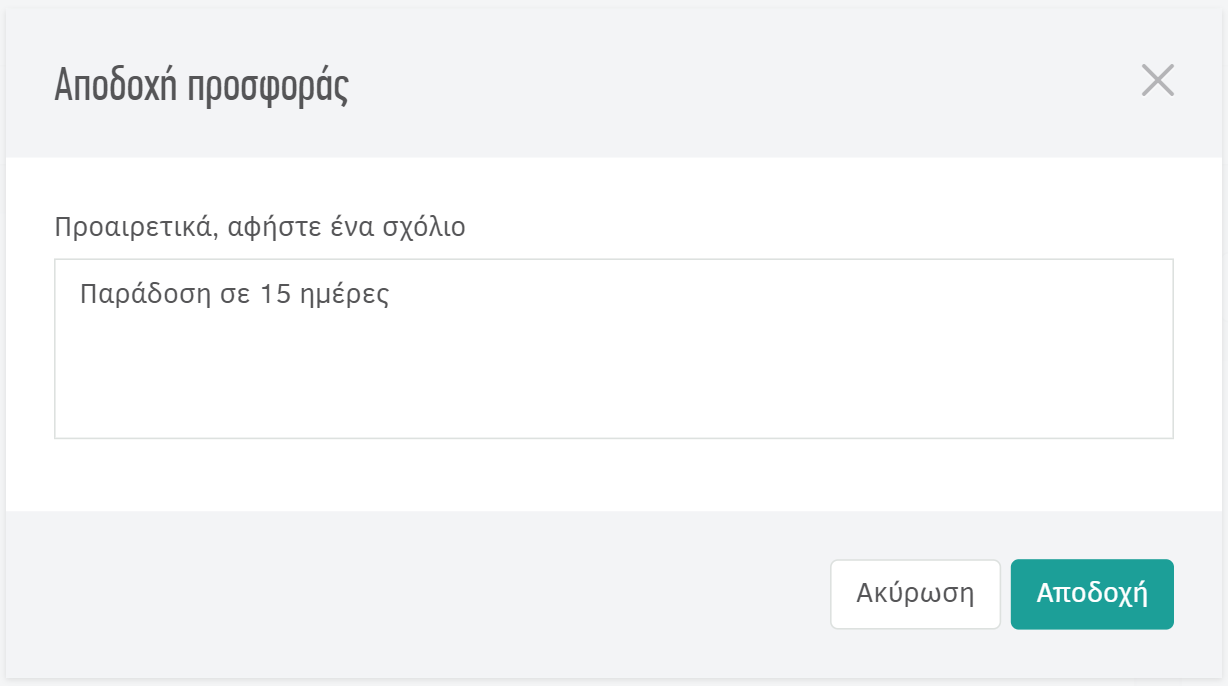 Αναδυόμενο παράθυρο για την προσθήκη σχολίου μετά την αποδοχή προσφοράς