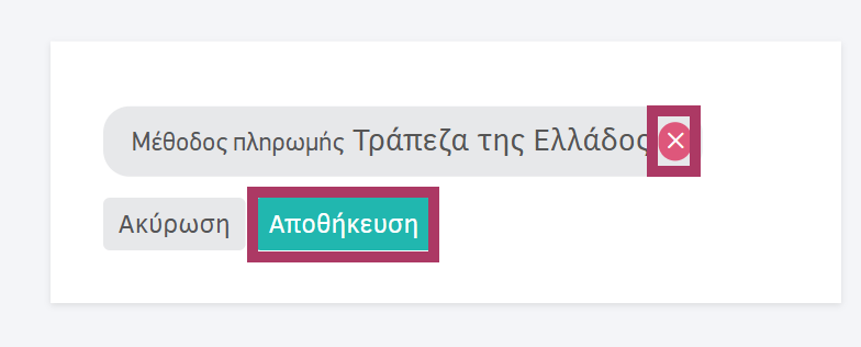 Αποσύνδεση κατηγοριοποίησης από μια εγγραφή