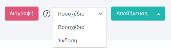 Αποθήκευση δελτίου ποσοτικής παραλαβής