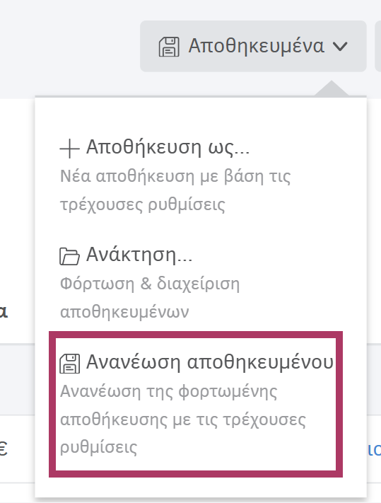 Ανανέωση επιλογών σε μια ήδη αποθηκευμένη ρύθμιση