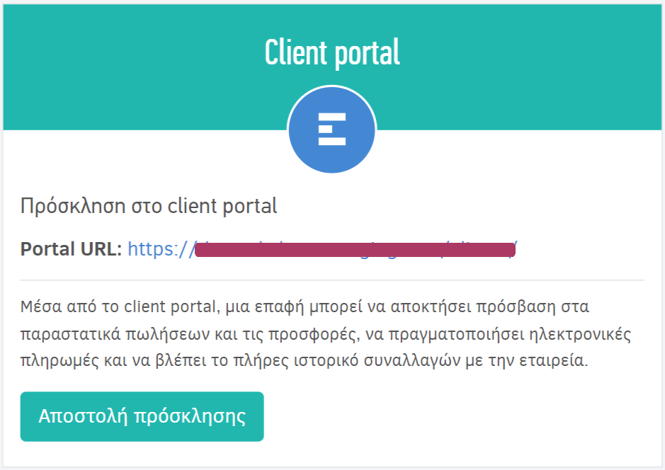 Πρόσκληση πελάτη από την επιλογή client portal