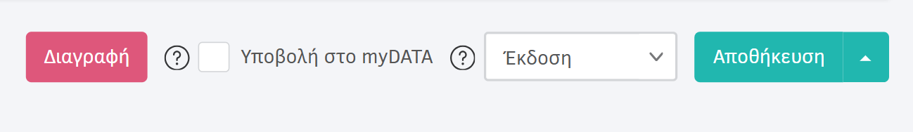 Επιλογή πεδίου Υποβολή στο myDATA κατά την έκδοση του Δελτίου αποστολής