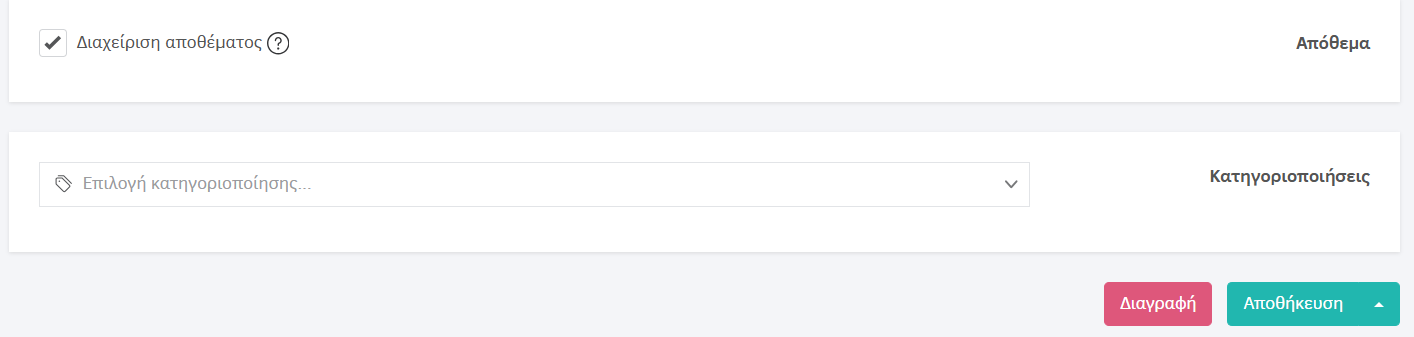 Διαγραφή Προϊόντος / Υπηρεσίας