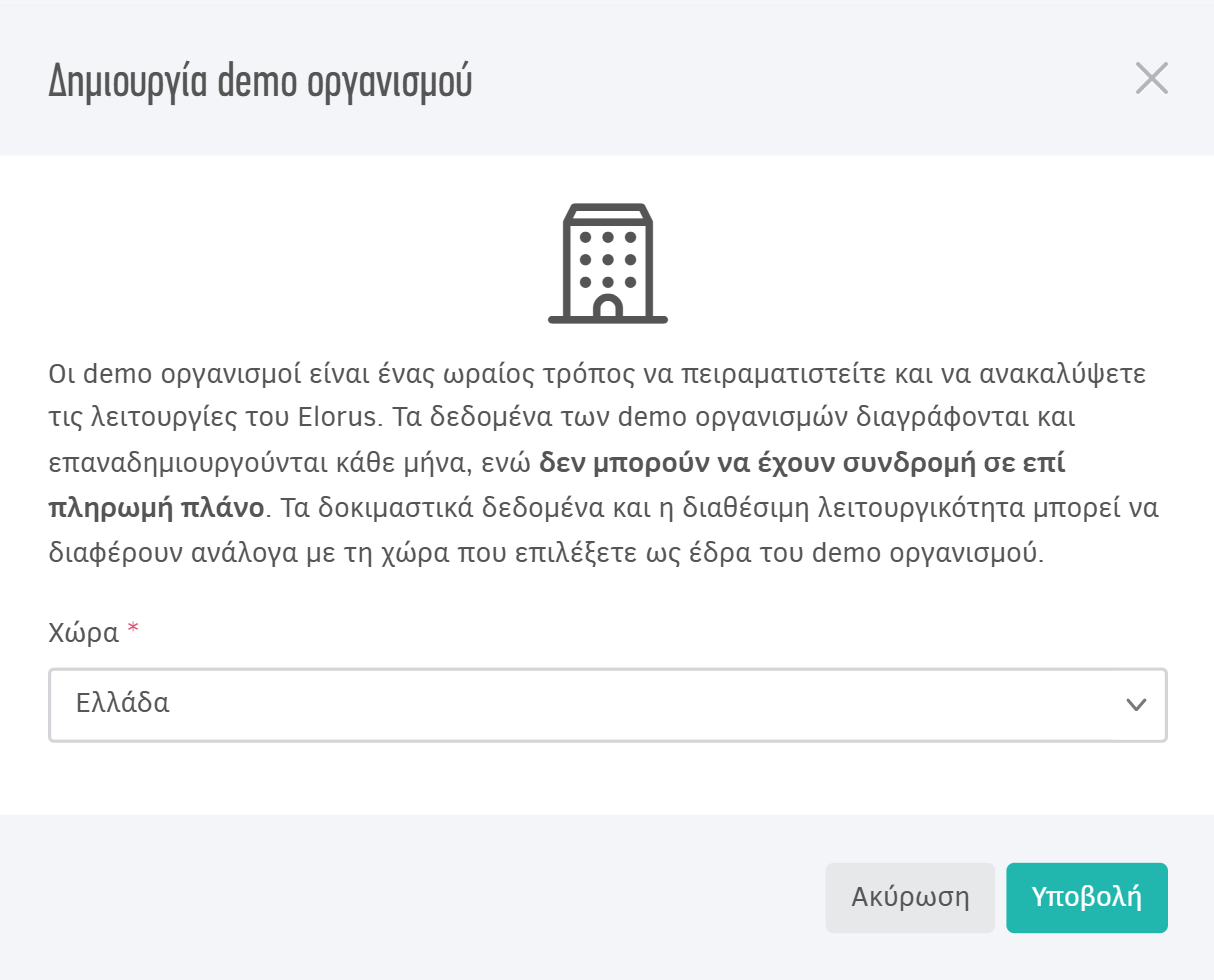 Δημιουργία demo οργανισμού