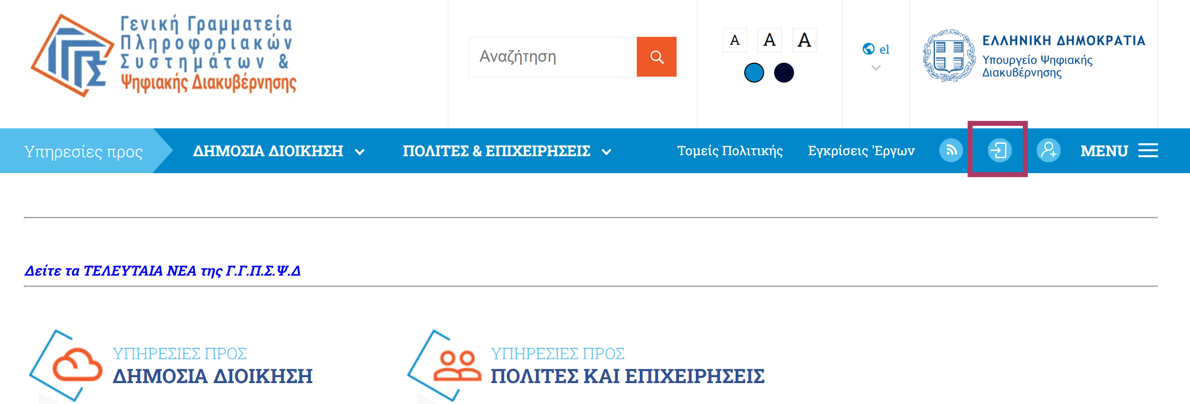 Είσοδος στο Taxisnet για την εξουσιοδότηση του Elorus Fuse