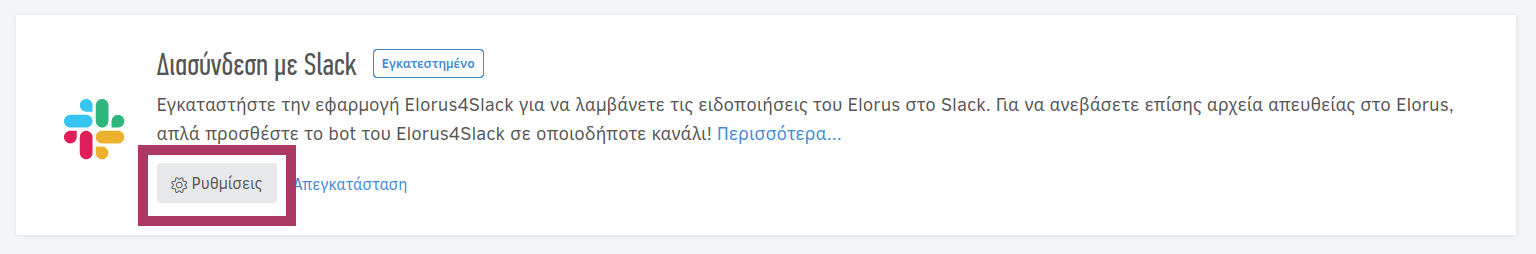 Το Elorus4Slack είναι εγκατεστημένο