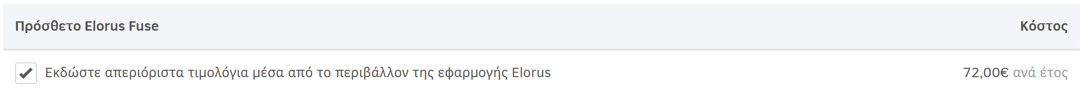 Συνδρομή προσθέτου Elorus Fuse
