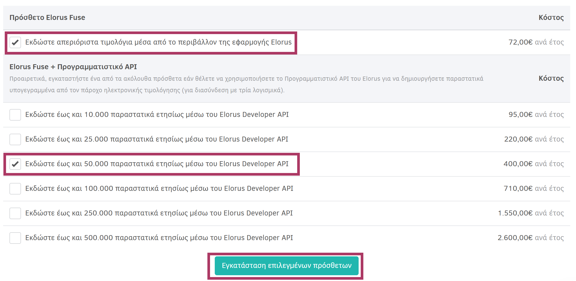 Elorus Fuse API