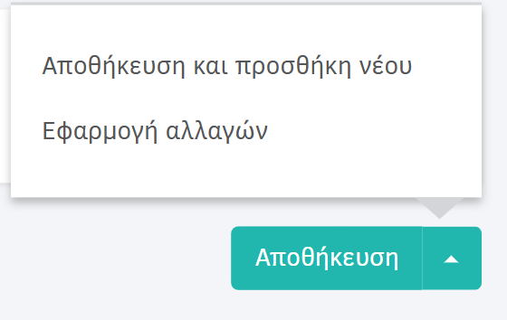 Επιλογές αποθήκευσης σε ένα έργο