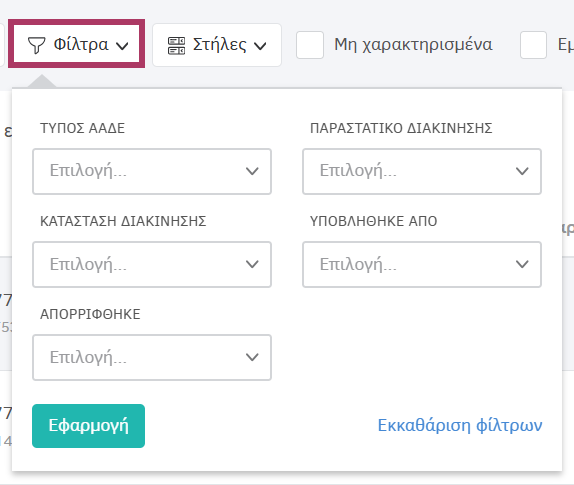 Φίλτρα συνόψεων myDATA